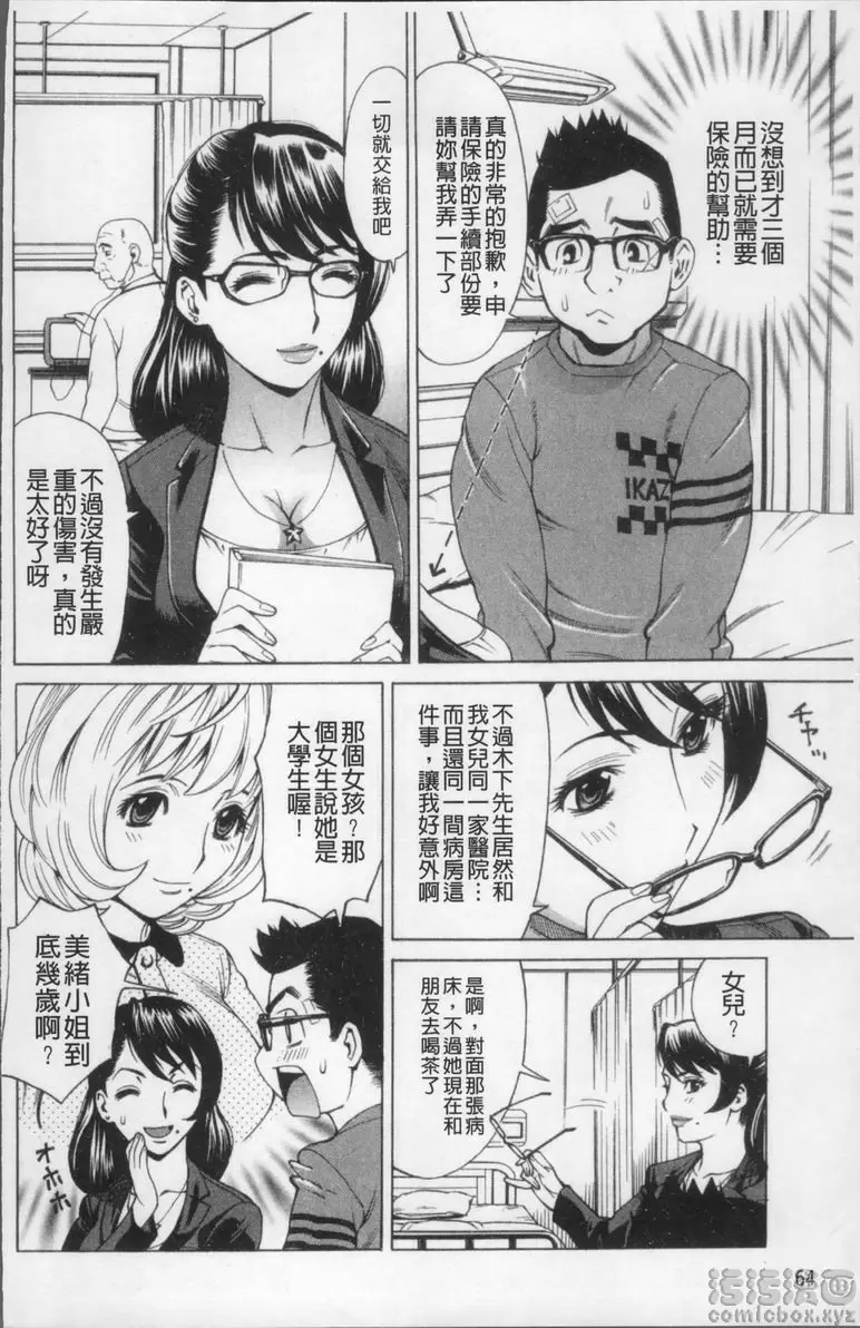 [禁漫] 消化妻專科 安心性活設計② 1