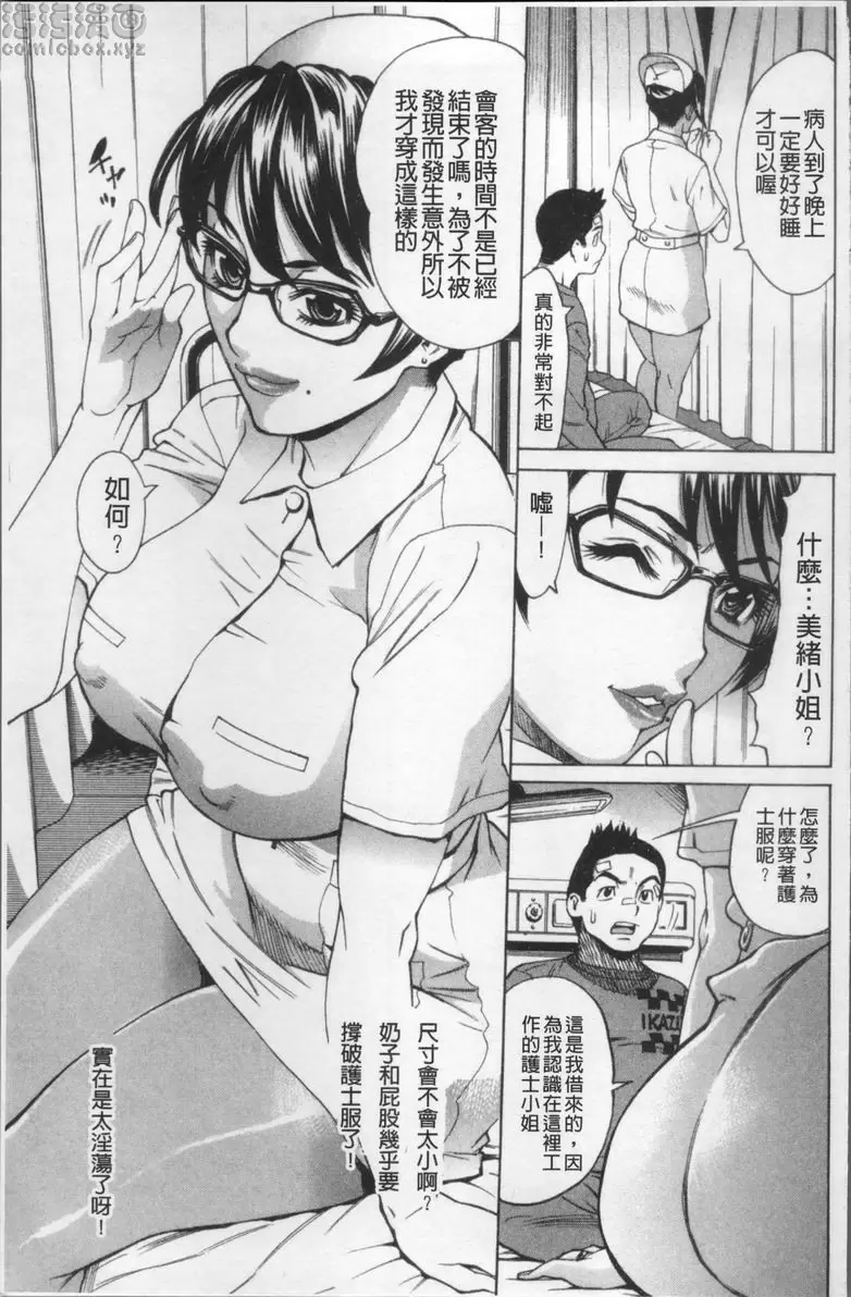 [禁漫] 消化妻專科 安心性活設計② 6