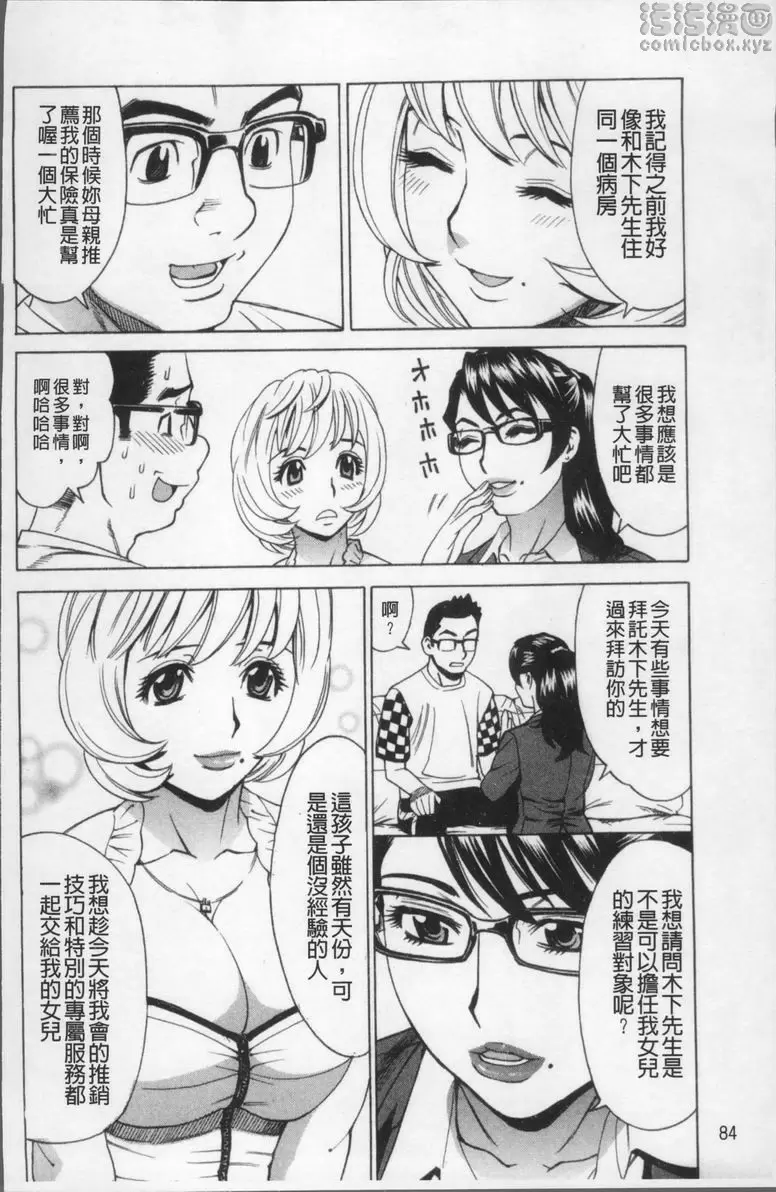 [禁漫] 消化妻專科 安心性活設計③ 1