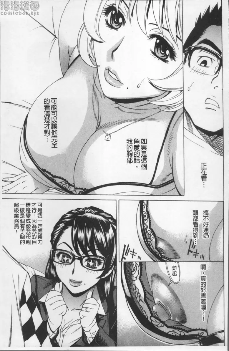 [禁漫] 消化妻專科 安心性活設計③ 4