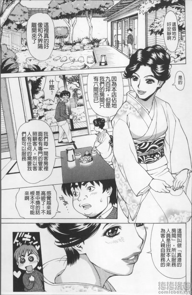 [禁漫] 消化妻專科 歡迎光臨！！！溫暖溫泉 2