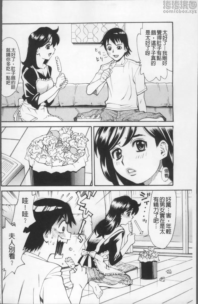 [成人漫画] 消化妻專科 NEXT DOOR 5