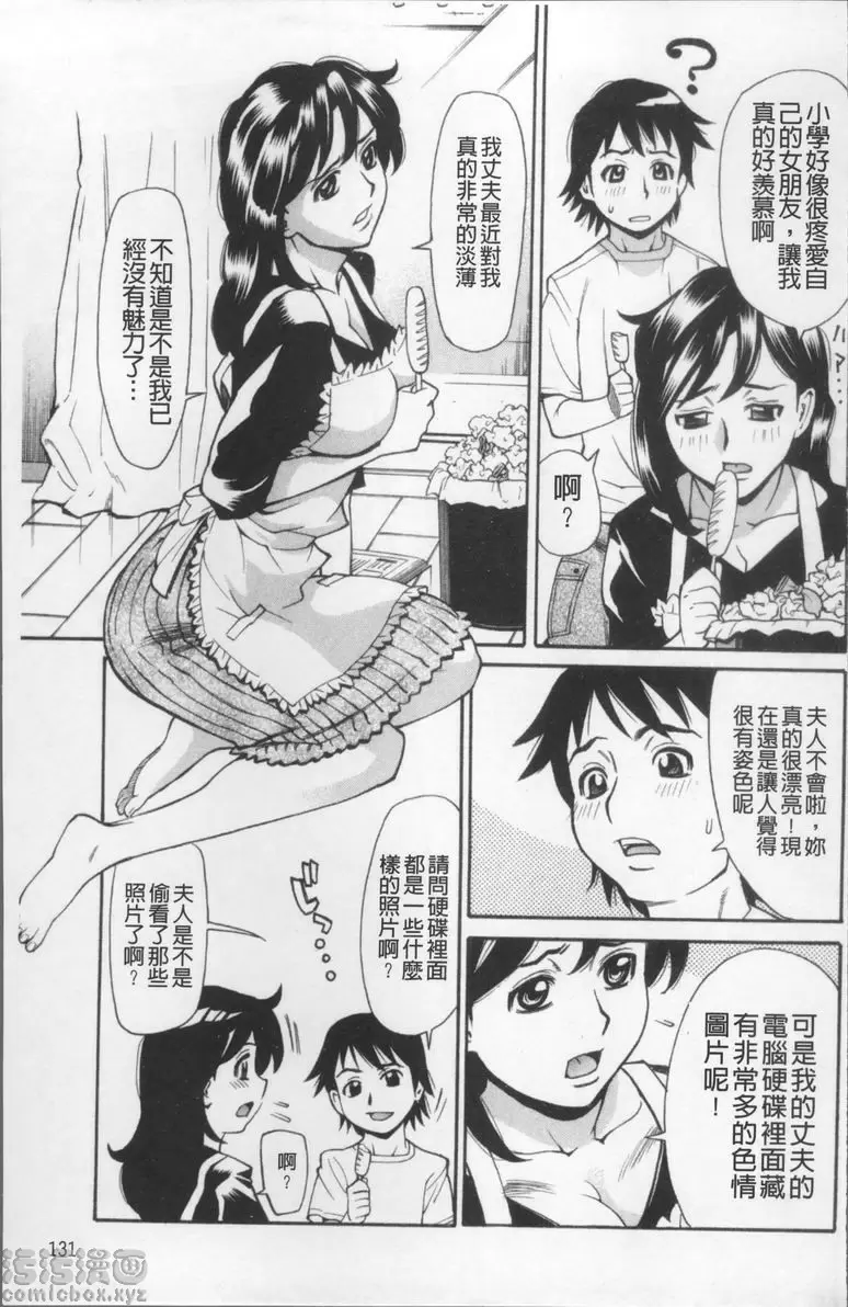 [成人漫画] 消化妻專科 NEXT DOOR 6
