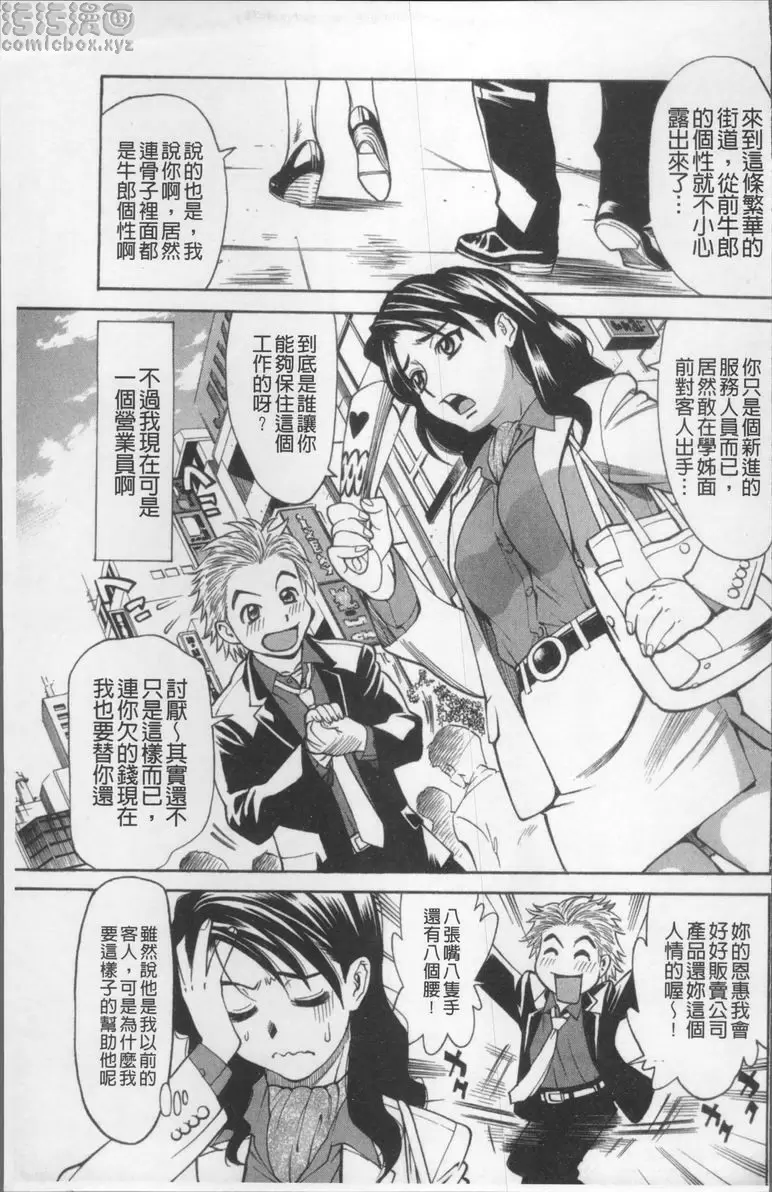 [禁漫] 消化妻專科 成人的玩具 2
