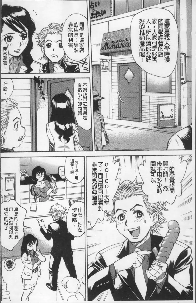 [禁漫] 消化妻專科 成人的玩具 3