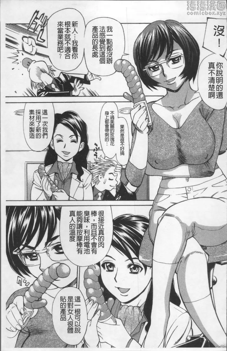 [禁漫] 消化妻專科 成人的玩具 4