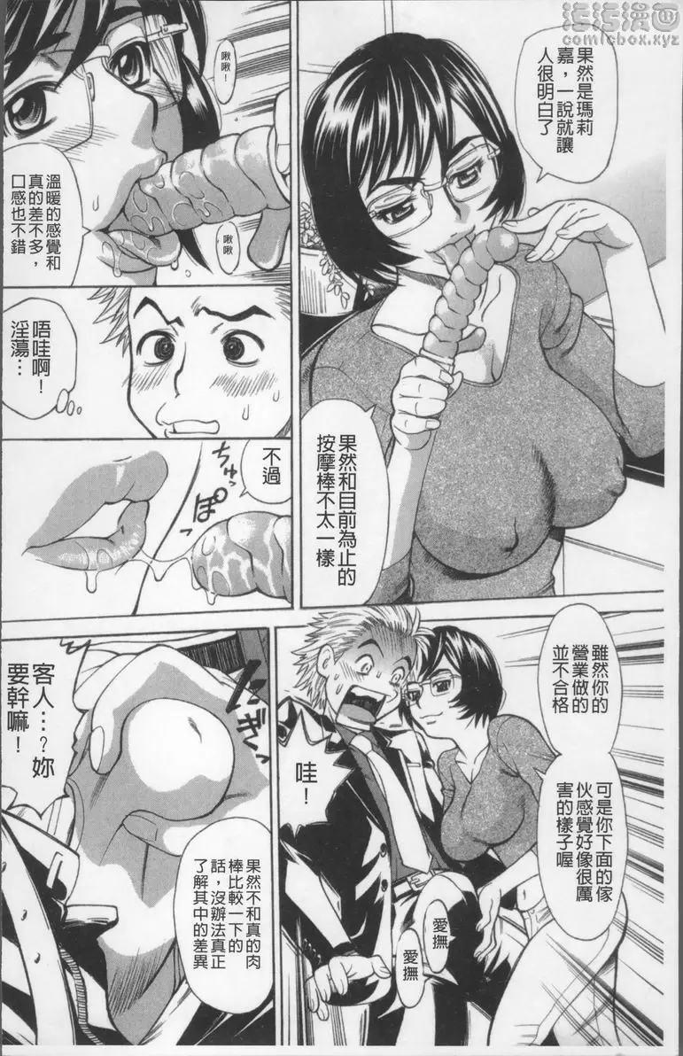 [禁漫] 消化妻專科 成人的玩具 5