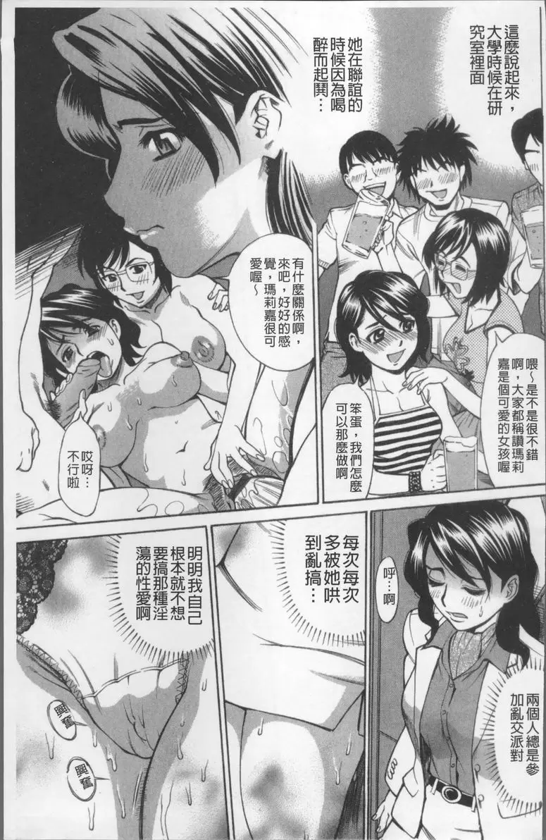 [禁漫] 消化妻專科 成人的玩具 10