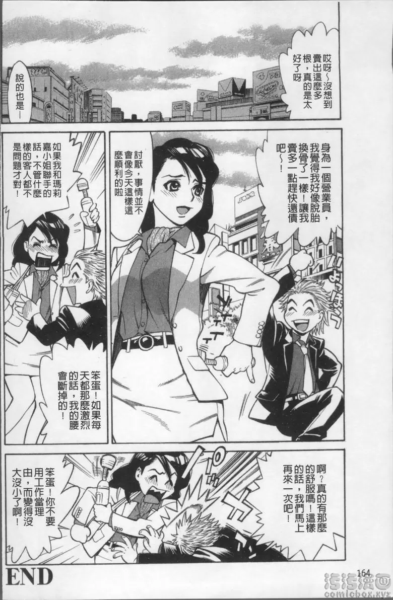 [禁漫] 消化妻專科 成人的玩具 19