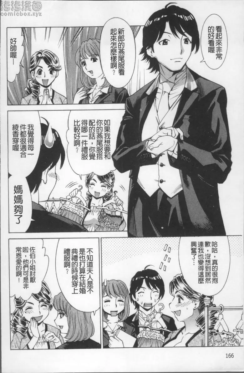 [成人漫画] 消化妻專科 義母穴 1