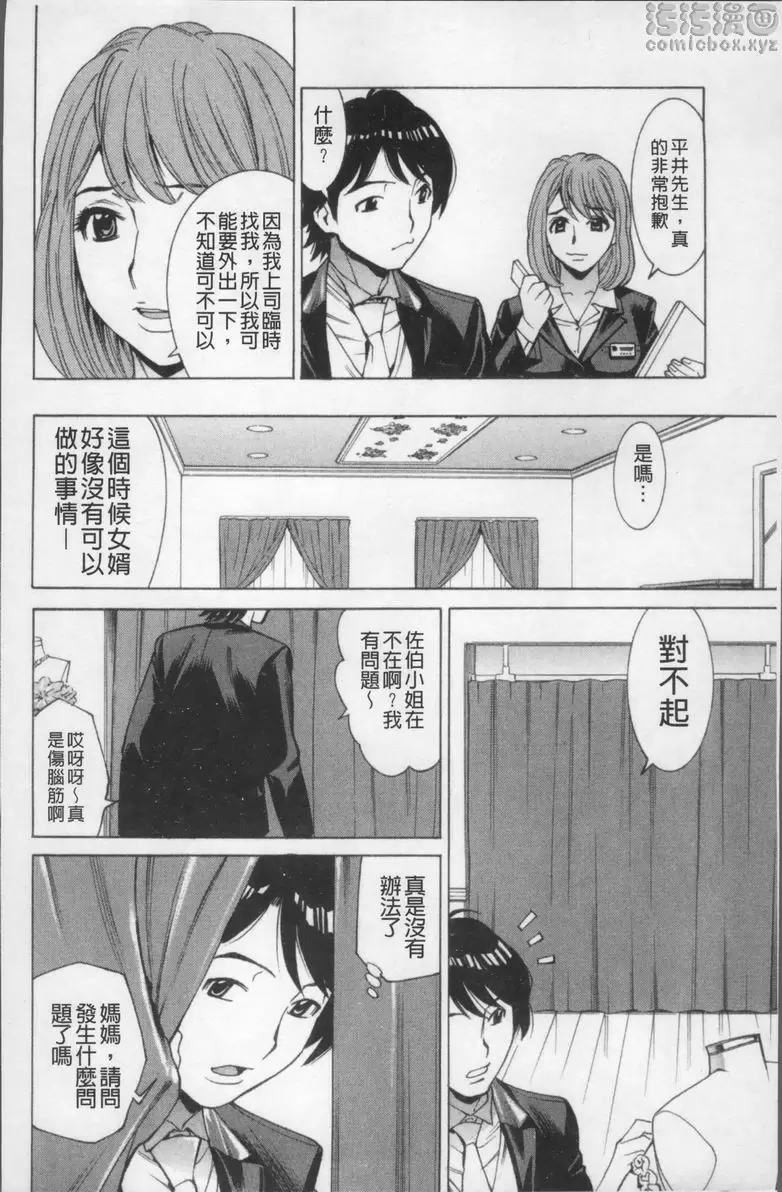 [成人漫画] 消化妻專科 義母穴 3