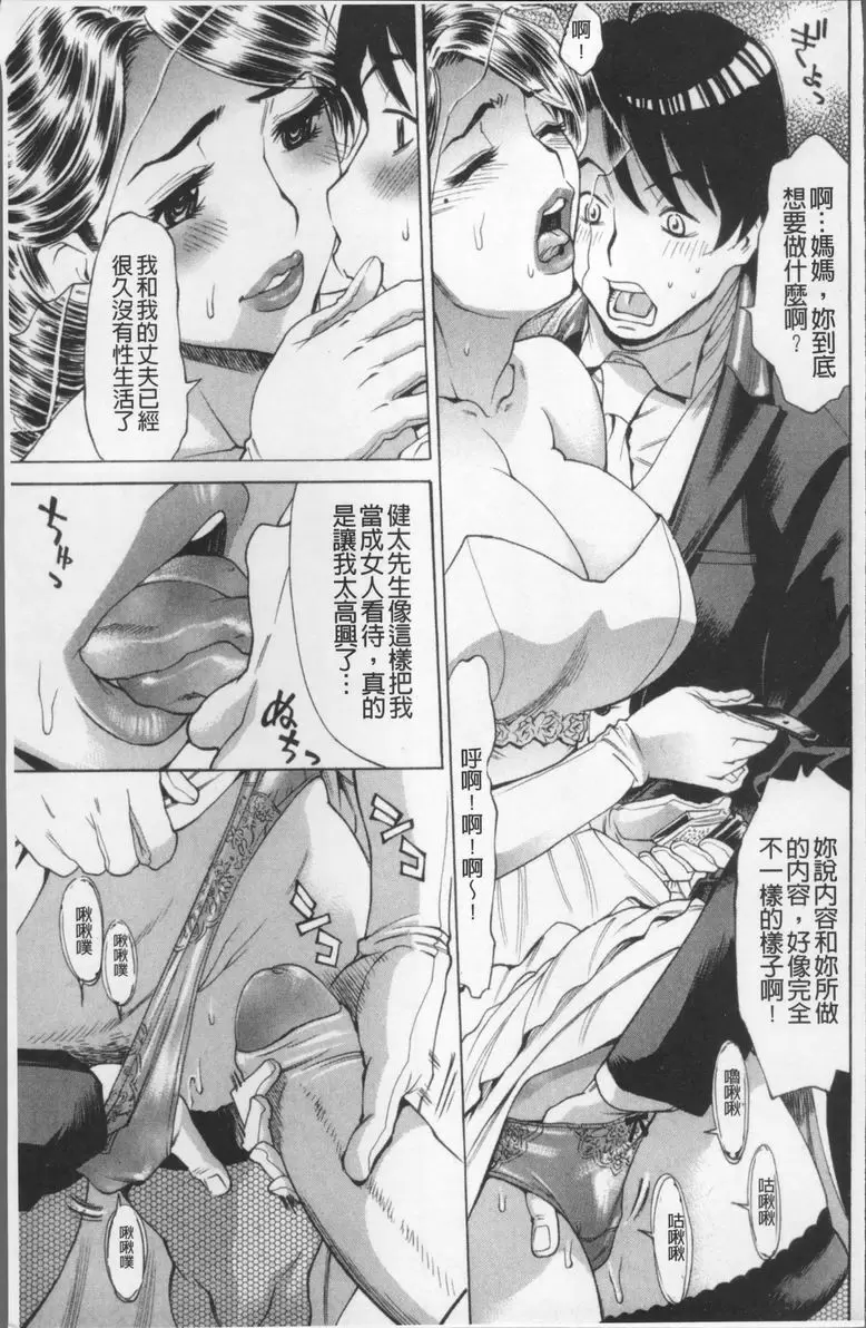 [成人漫画] 消化妻專科 義母穴 10