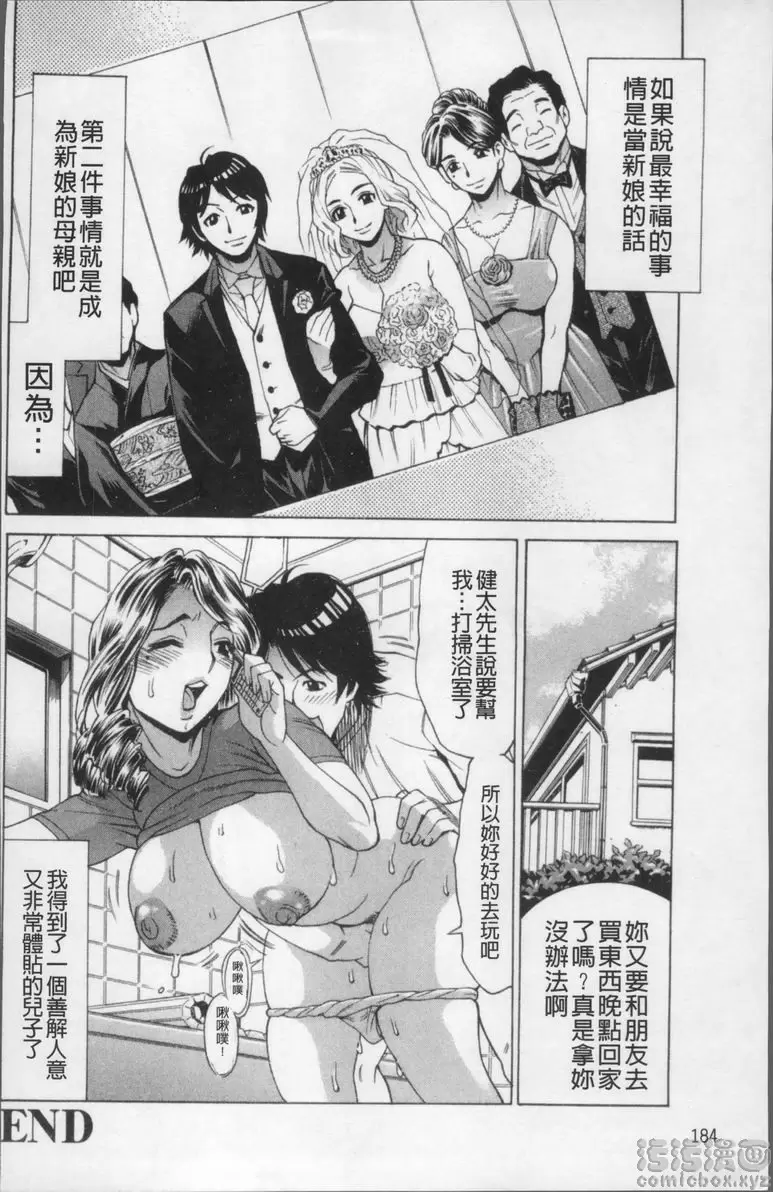 [成人漫画] 消化妻專科 義母穴 19