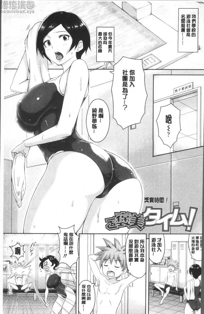 [A漫] 私立孕峰高校♪ 亂SEX! 獎勵時間！ 2