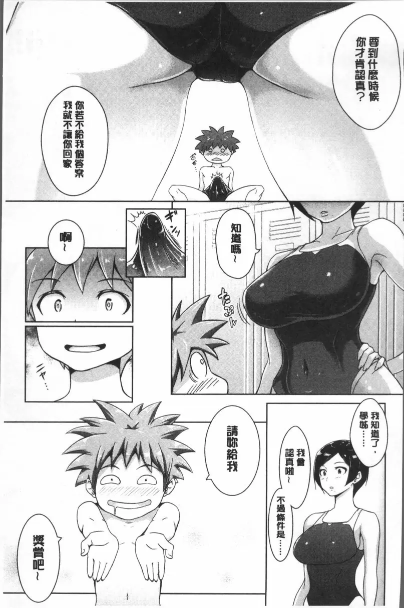 [A漫] 私立孕峰高校♪ 亂SEX! 獎勵時間！ 4