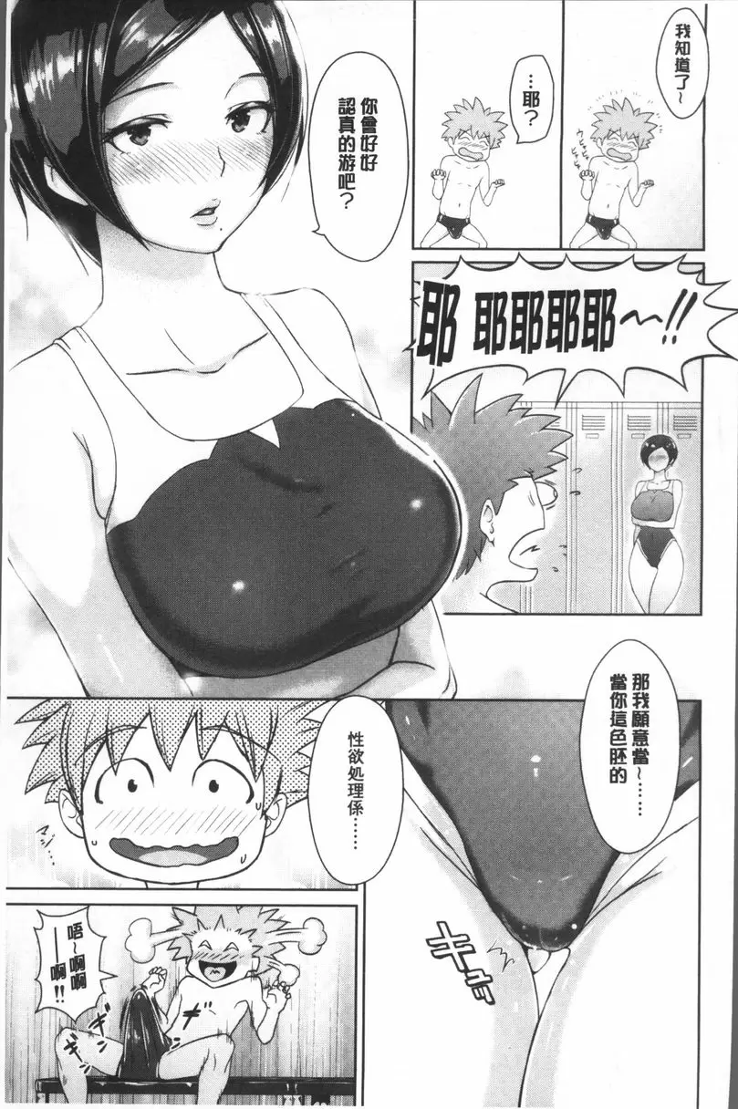 [A漫] 私立孕峰高校♪ 亂SEX! 獎勵時間！ 6