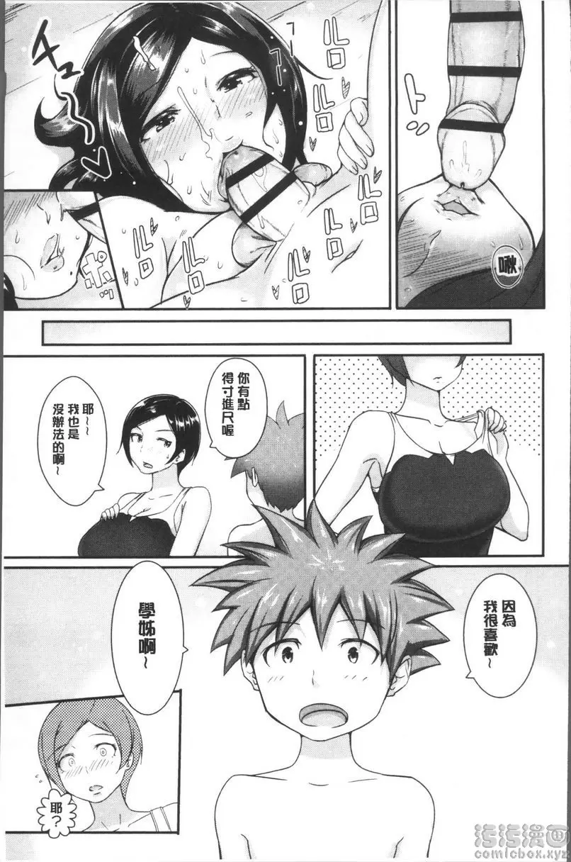 [A漫] 私立孕峰高校♪ 亂SEX! 獎勵時間！ 22