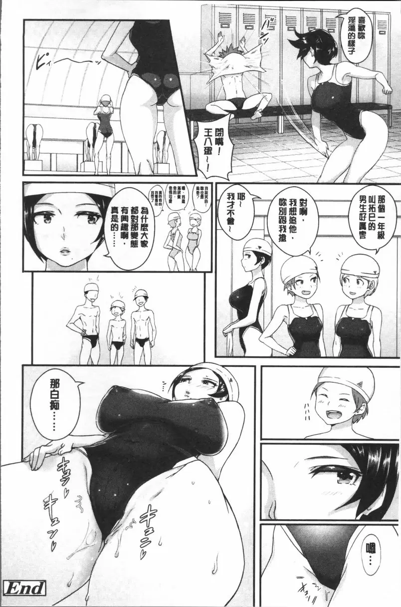 [A漫] 私立孕峰高校♪ 亂SEX! 獎勵時間！ 23