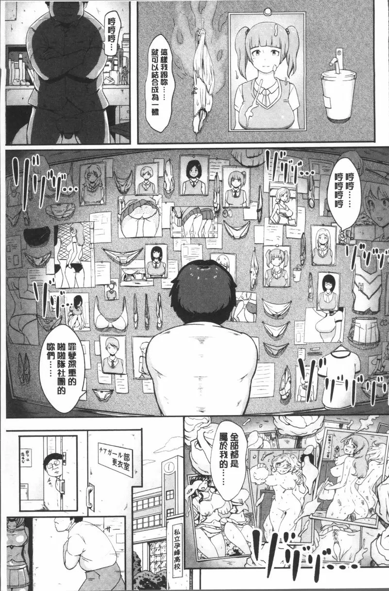 [H漫] 私立孕峰高校♪ 亂SEX! 淫臭的啦啦隊女孩 2