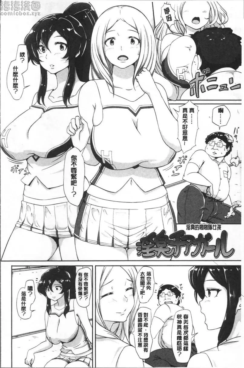 [H漫] 私立孕峰高校♪ 亂SEX! 淫臭的啦啦隊女孩 3