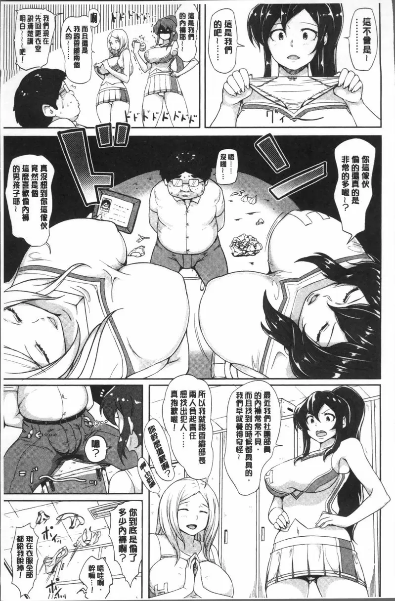 [H漫] 私立孕峰高校♪ 亂SEX! 淫臭的啦啦隊女孩 4
