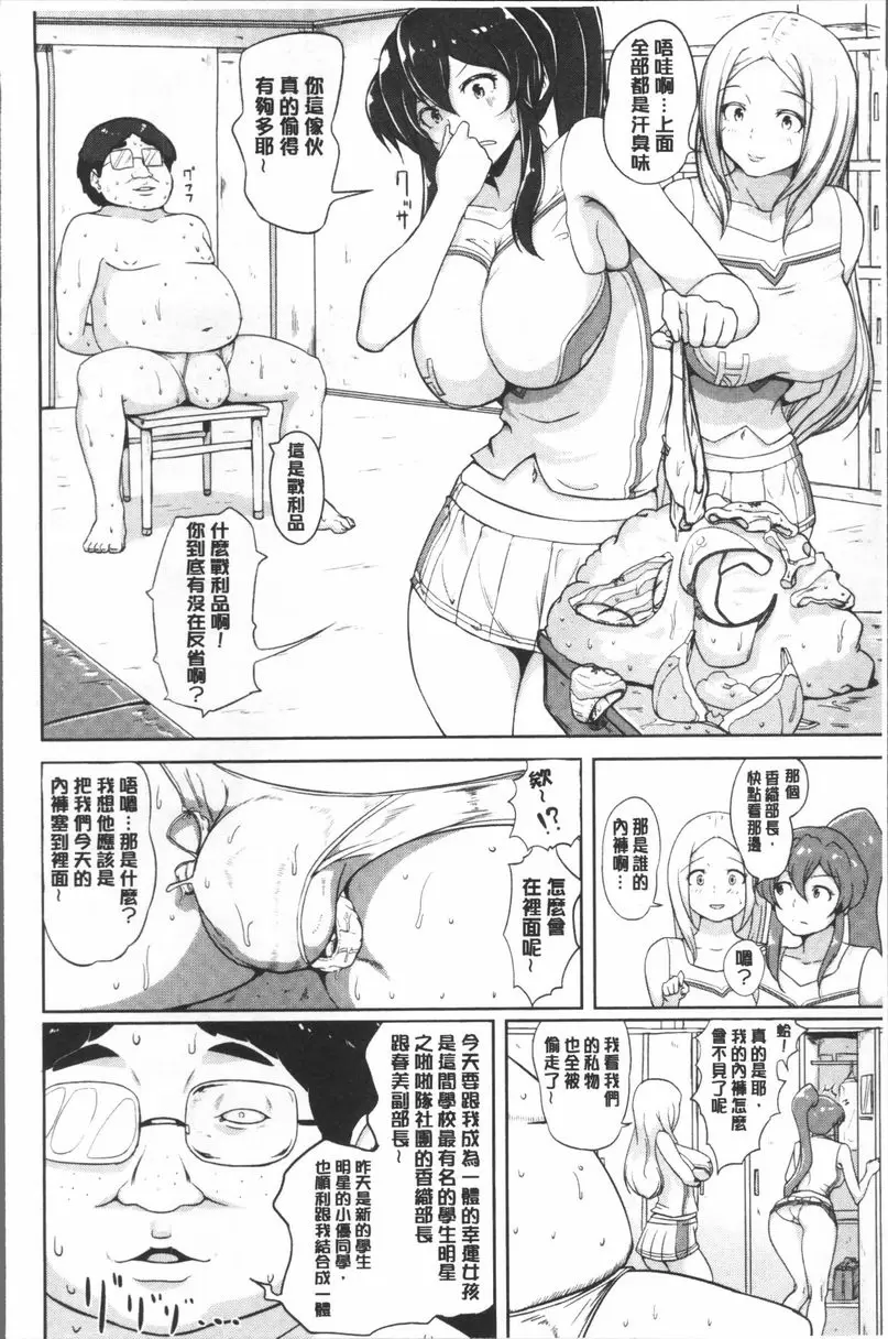 [H漫] 私立孕峰高校♪ 亂SEX! 淫臭的啦啦隊女孩 5