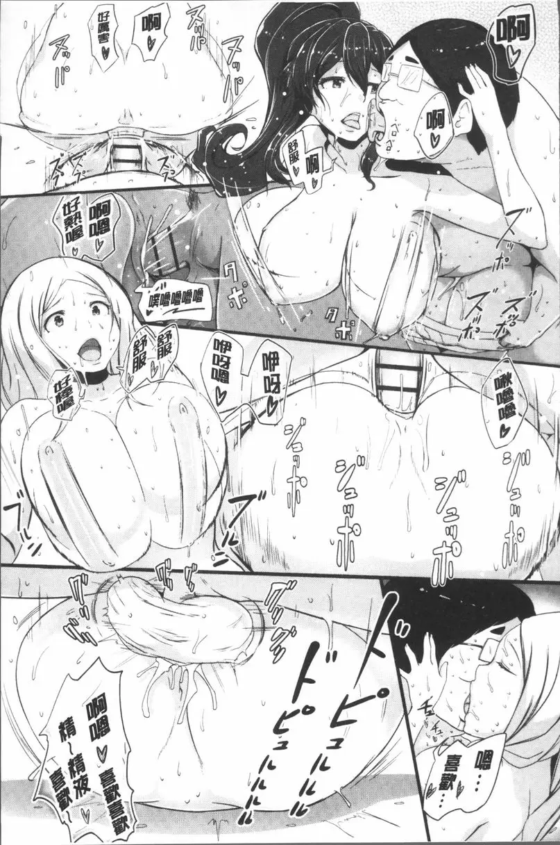 [H漫] 私立孕峰高校♪ 亂SEX! 淫臭的啦啦隊女孩 26
