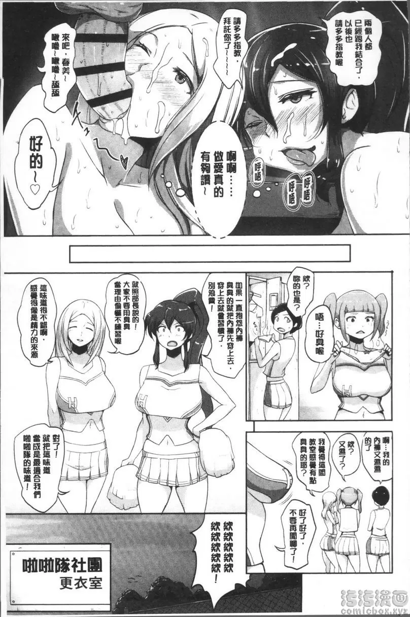 [H漫] 私立孕峰高校♪ 亂SEX! 淫臭的啦啦隊女孩 28
