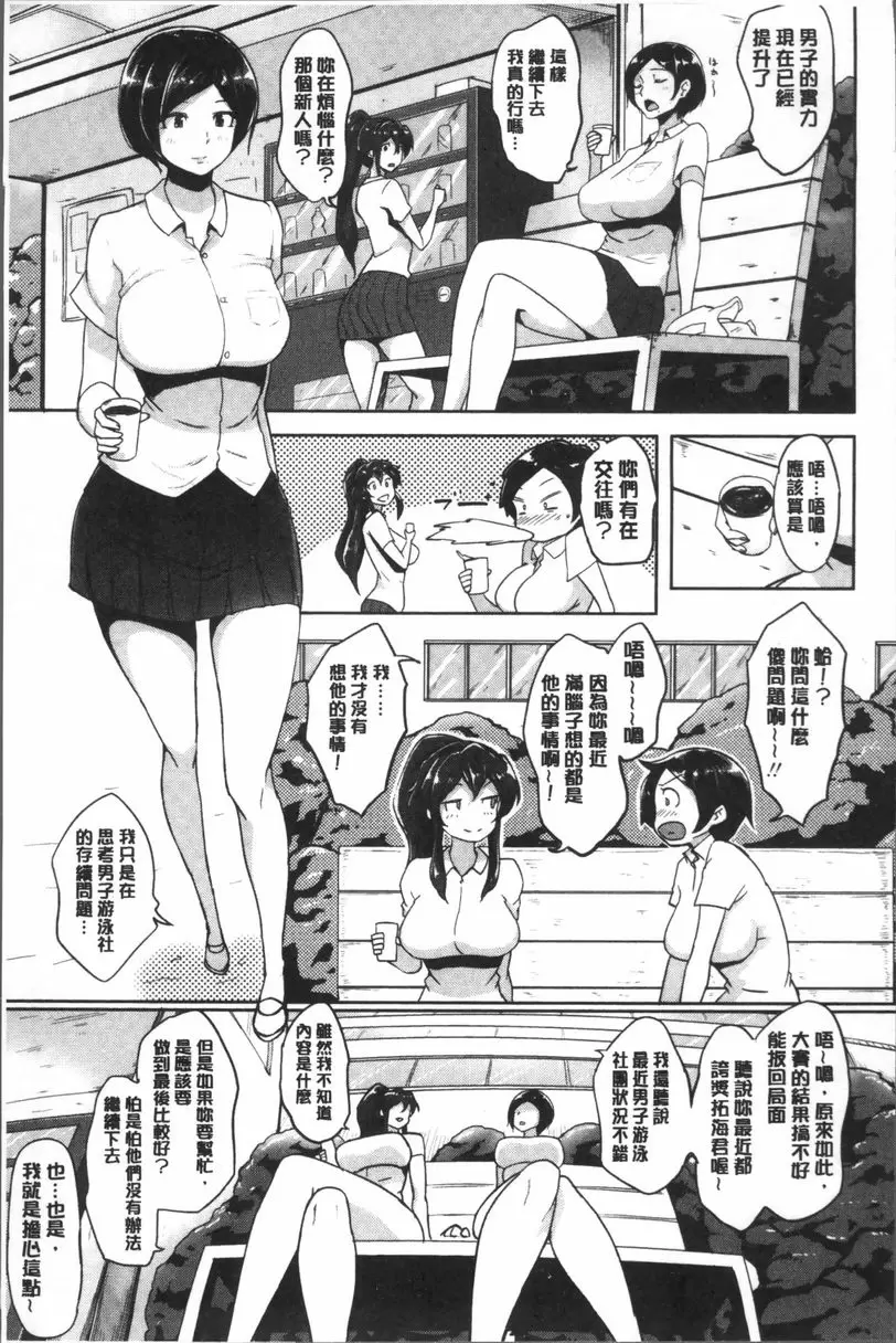 [成人漫画] 私立孕峰高校♪ 亂SEX! 續・獎勵時間！ 6
