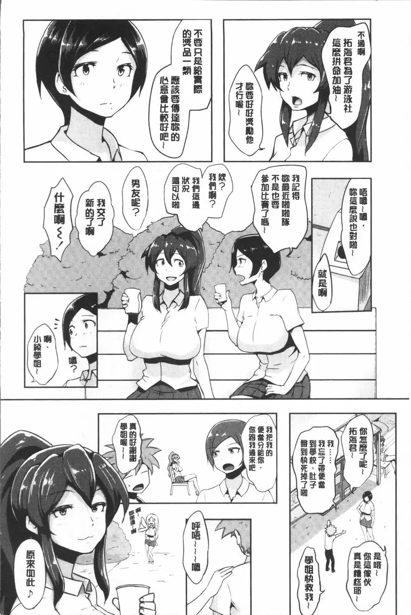 [成人漫画] 私立孕峰高校♪ 亂SEX! 續・獎勵時間！ 7