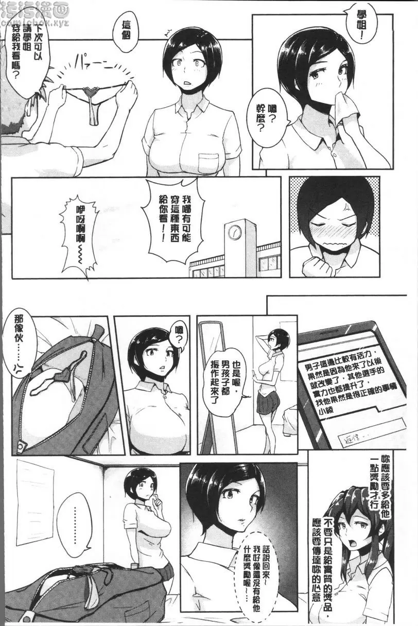 [成人漫画] 私立孕峰高校♪ 亂SEX! 續・獎勵時間！ 11