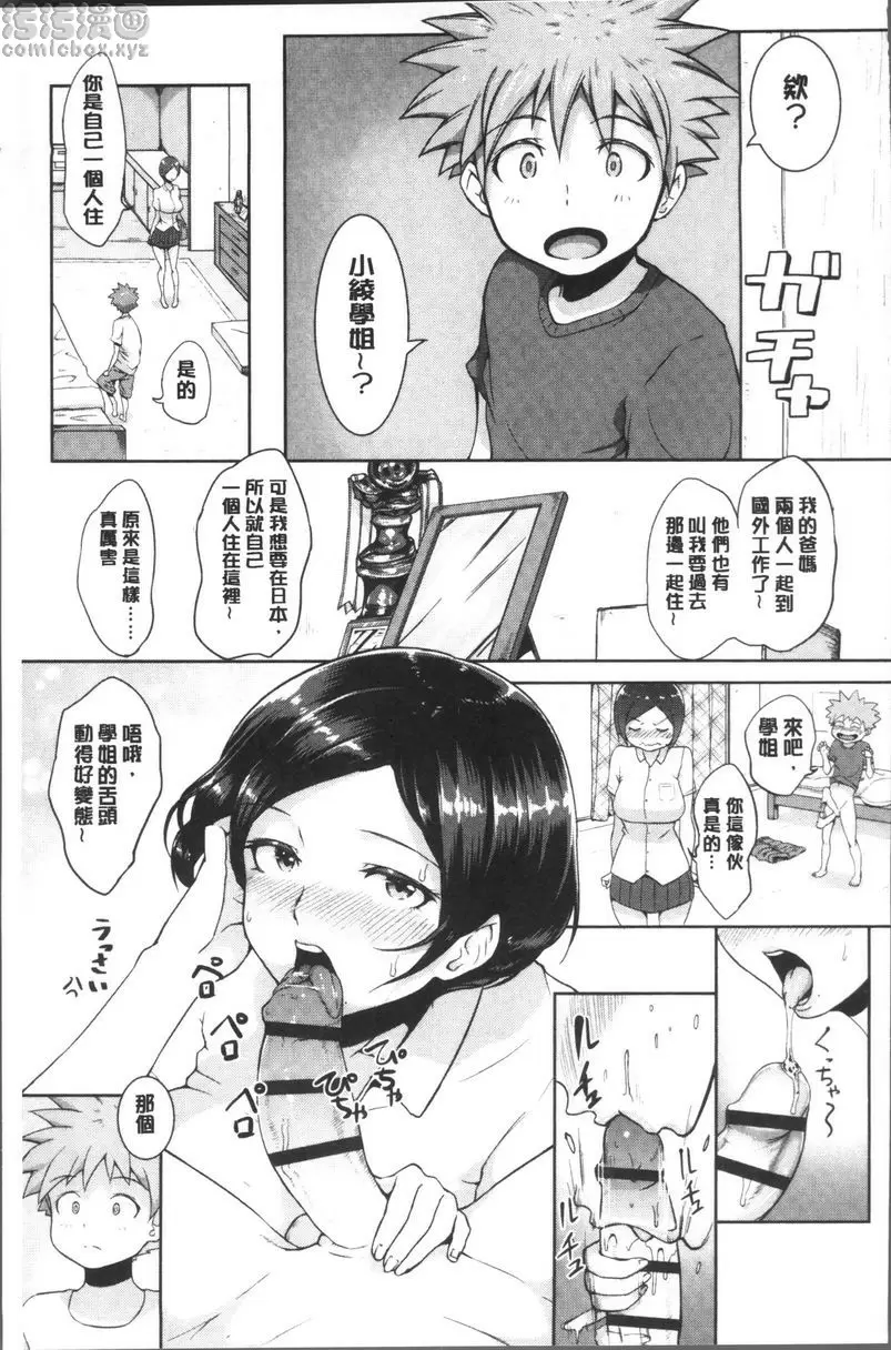 [成人漫画] 私立孕峰高校♪ 亂SEX! 續・獎勵時間！ 12