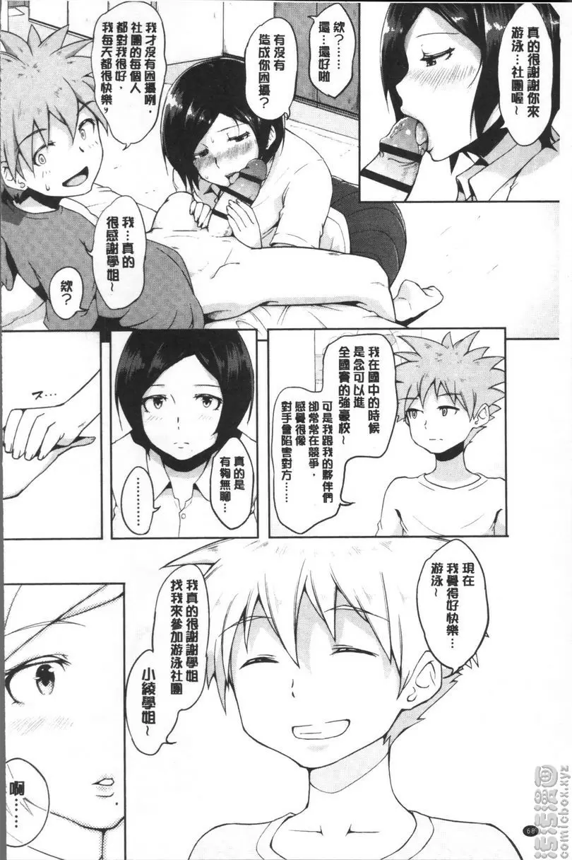 [成人漫画] 私立孕峰高校♪ 亂SEX! 續・獎勵時間！ 13
