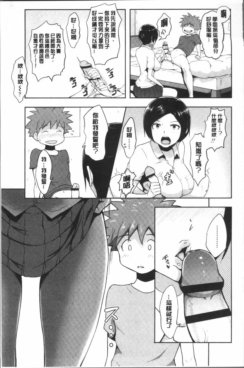 [成人漫画] 私立孕峰高校♪ 亂SEX! 續・獎勵時間！ 14