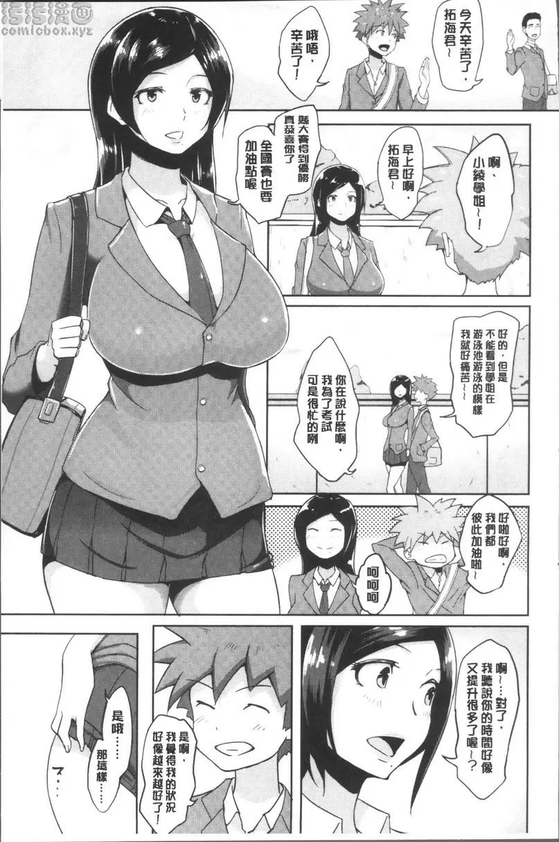 [成人漫画] 私立孕峰高校♪ 亂SEX! 續・獎勵時間！ 20