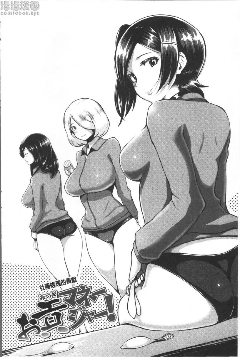 [禁漫] 私立孕峰高校♪ 亂SEX! 社團經理的貢獻！ 1