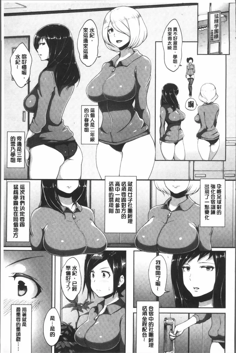 [禁漫] 私立孕峰高校♪ 亂SEX! 社團經理的貢獻！ 2