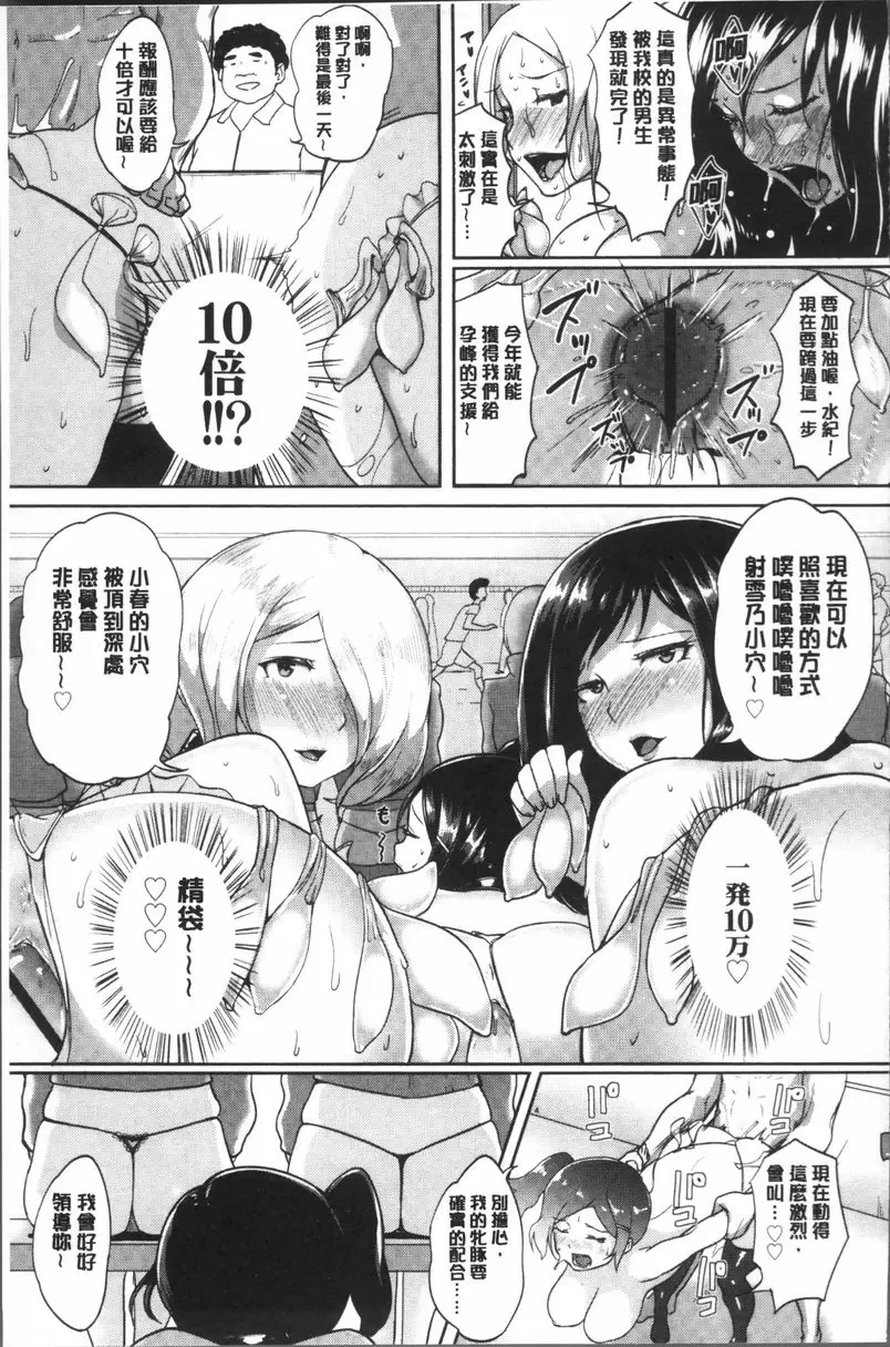 [禁漫] 私立孕峰高校♪ 亂SEX! 社團經理的貢獻！ 26