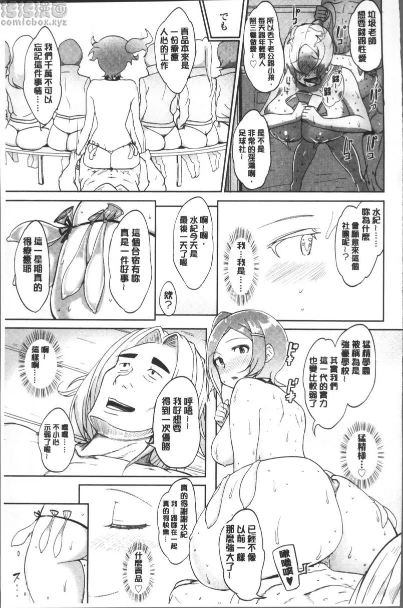 [禁漫] 私立孕峰高校♪ 亂SEX! 社團經理的貢獻！ 28