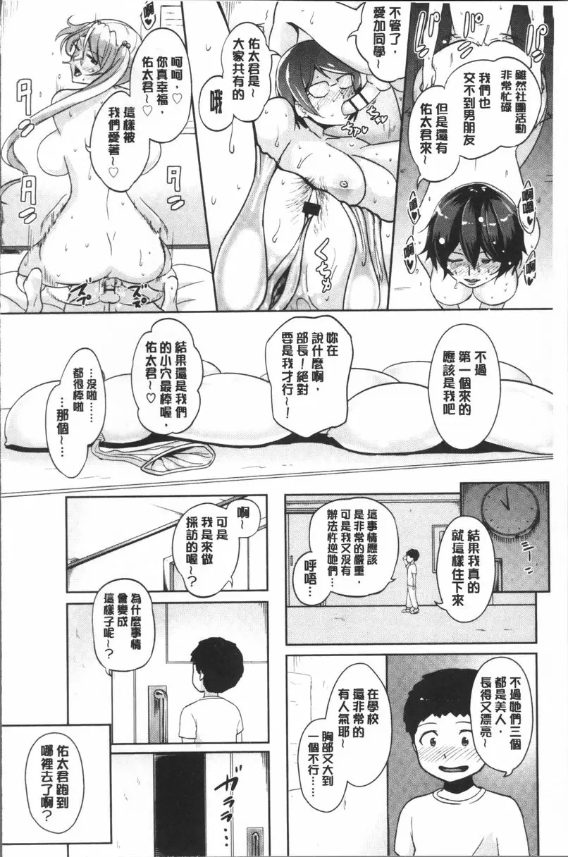 [禁漫] 私立孕峰高校♪ 亂SEX! 新聞社的憂鬱 21