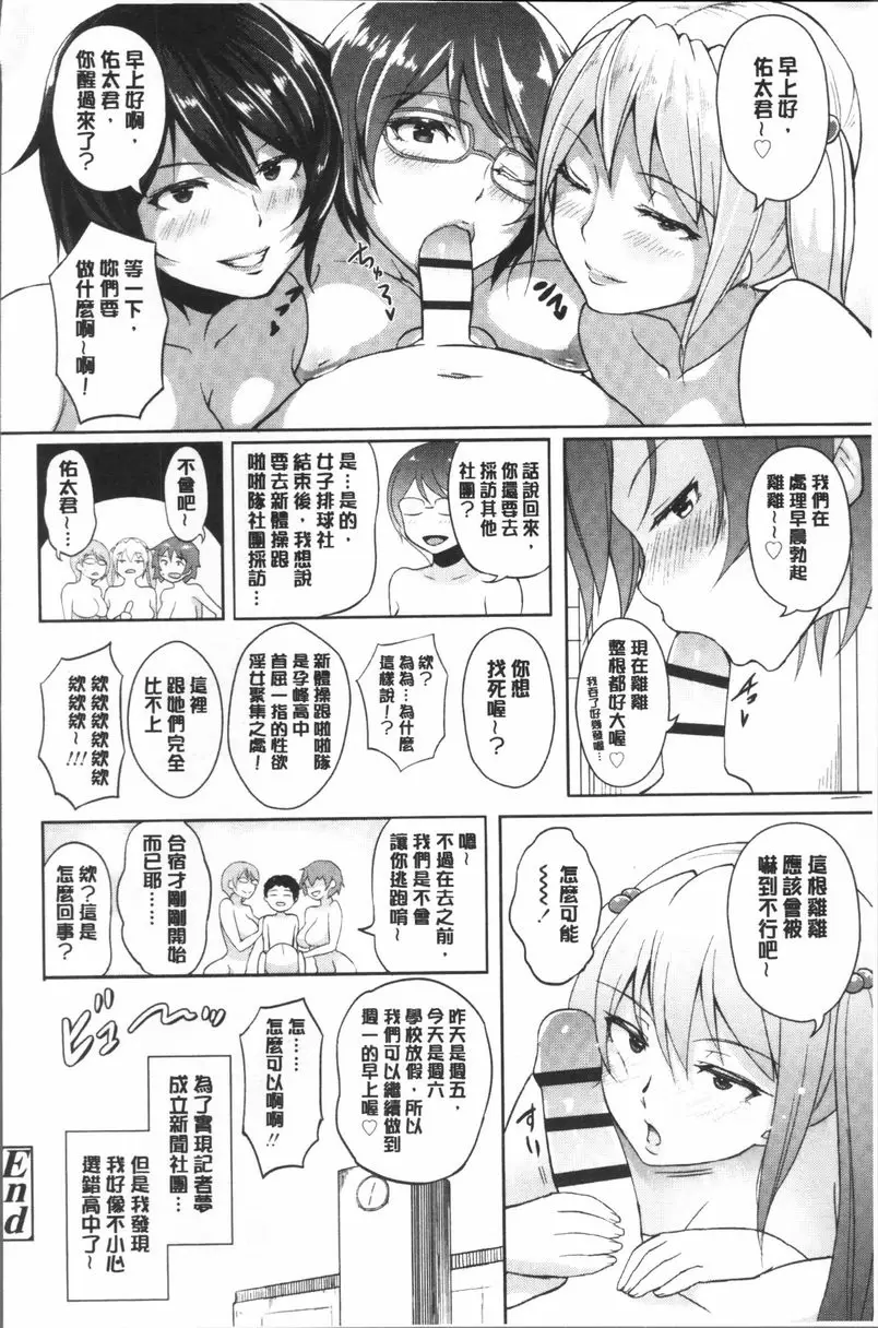[禁漫] 私立孕峰高校♪ 亂SEX! 新聞社的憂鬱 25