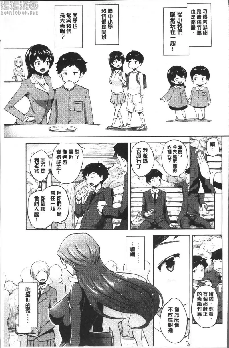 [A漫] 私立孕峰高校♪ 亂SEX! 放學後的Motel體驗 4