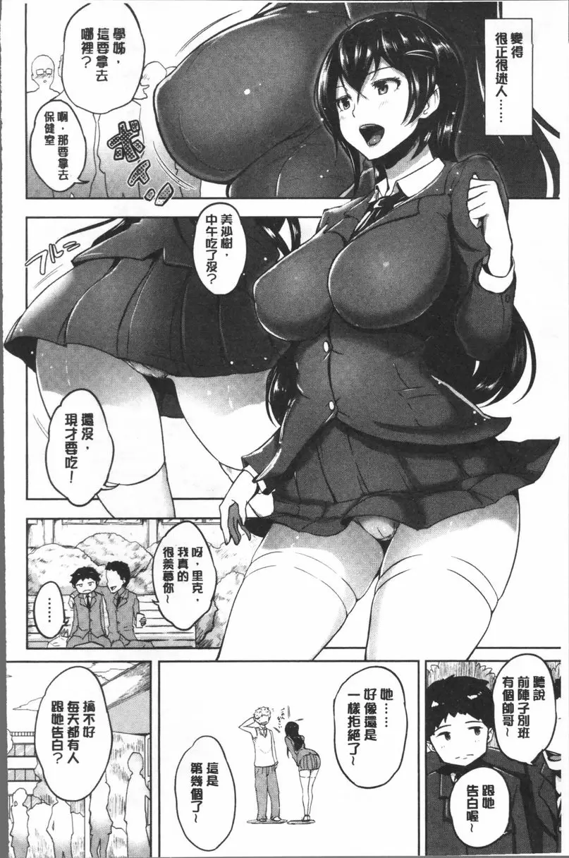 [A漫] 私立孕峰高校♪ 亂SEX! 放學後的Motel體驗 5