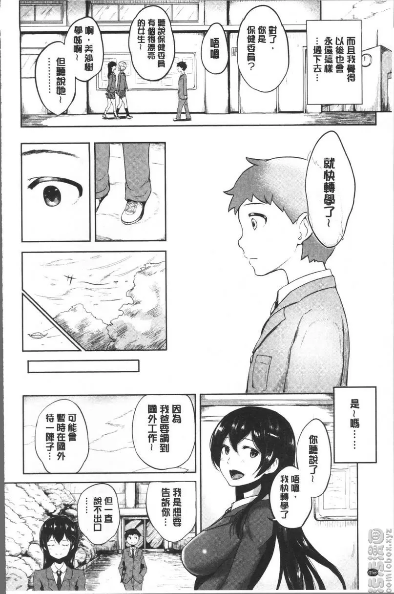 [A漫] 私立孕峰高校♪ 亂SEX! 放學後的Motel體驗 7
