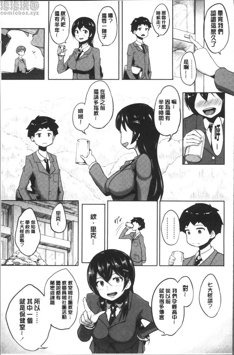 [A漫] 私立孕峰高校♪ 亂SEX! 放學後的Motel體驗 8