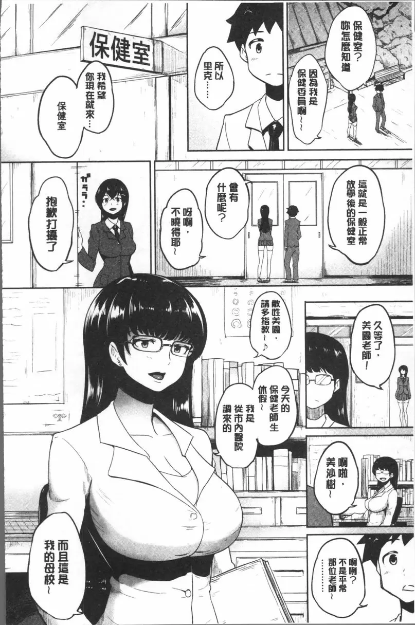 [A漫] 私立孕峰高校♪ 亂SEX! 放學後的Motel體驗 9