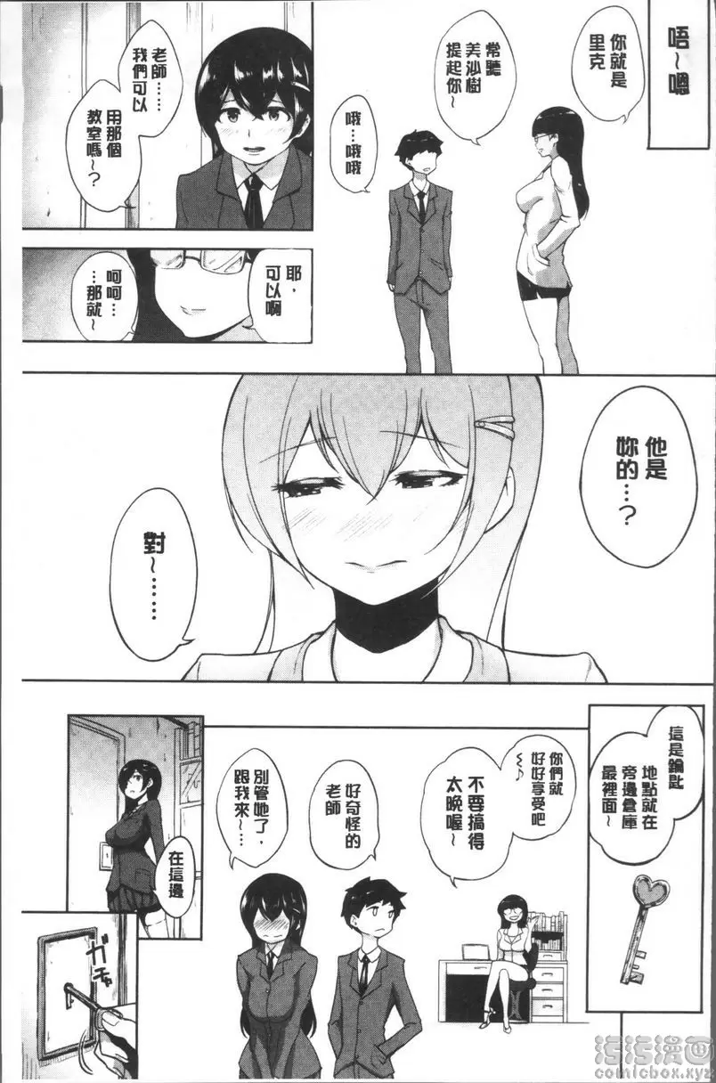 [A漫] 私立孕峰高校♪ 亂SEX! 放學後的Motel體驗 10