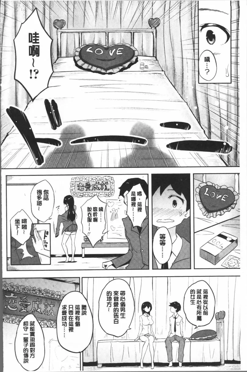 [A漫] 私立孕峰高校♪ 亂SEX! 放學後的Motel體驗 11
