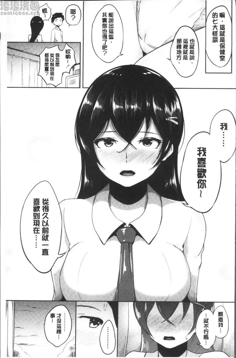 [A漫] 私立孕峰高校♪ 亂SEX! 放學後的Motel體驗 12