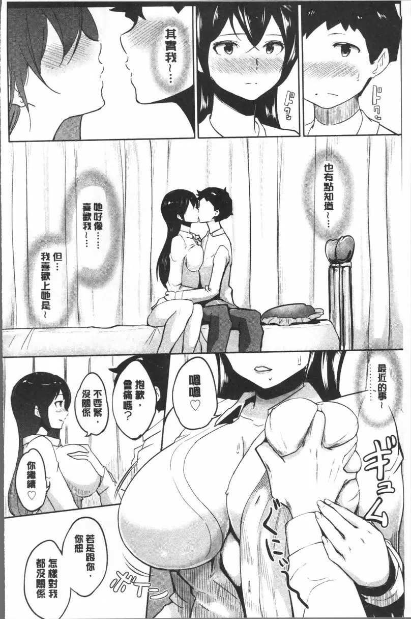 [A漫] 私立孕峰高校♪ 亂SEX! 放學後的Motel體驗 13